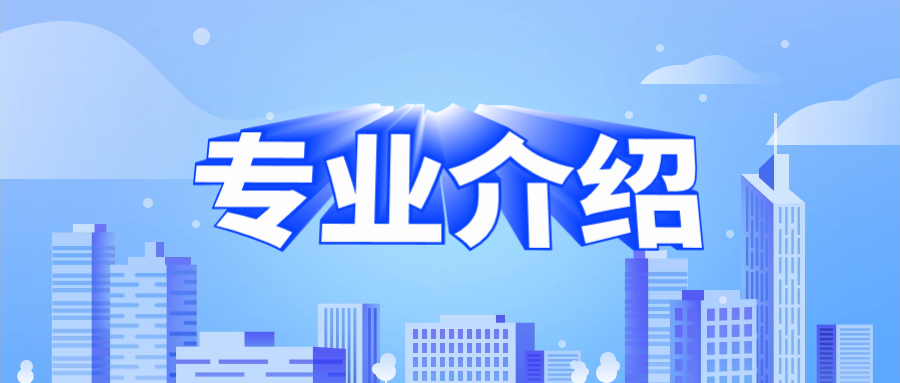 湖南大众传媒职业技术学院​单招新媒体技术学院专业介绍