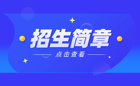 2024年南昌影视传播职业学院高职单独招生实施方案