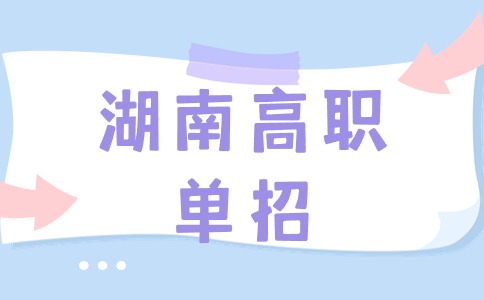 艺术、体育特长生高职单招方案