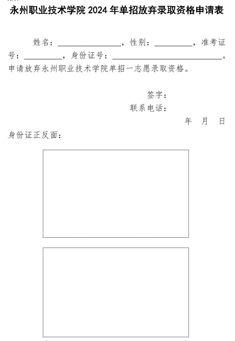 永州职业技术学院单招成绩复核表