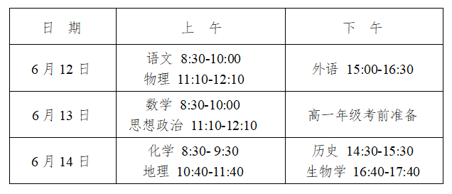 湖南2024年普通高中学业水平考试时间