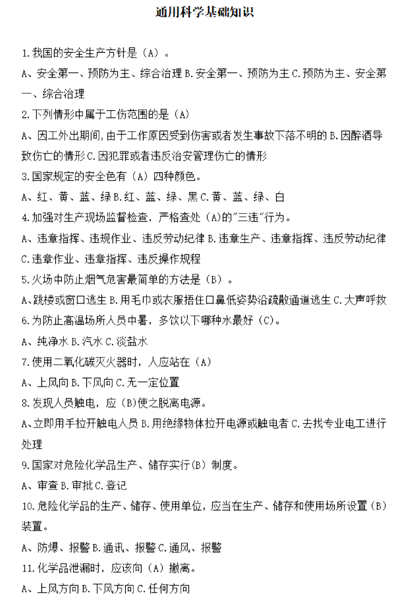 湖南高职单招职业技能考试(通用科学基础知识)题库