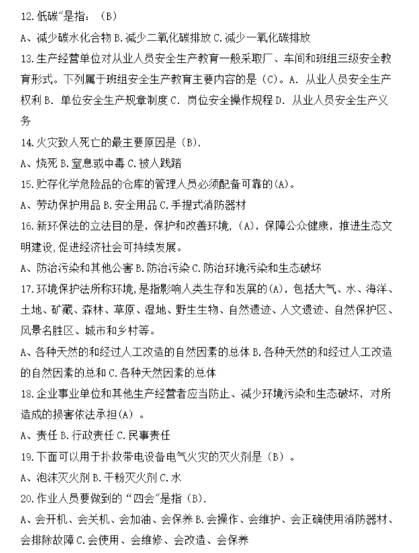 湖南高职单招职业技能考试(通用科学基础知识)题库