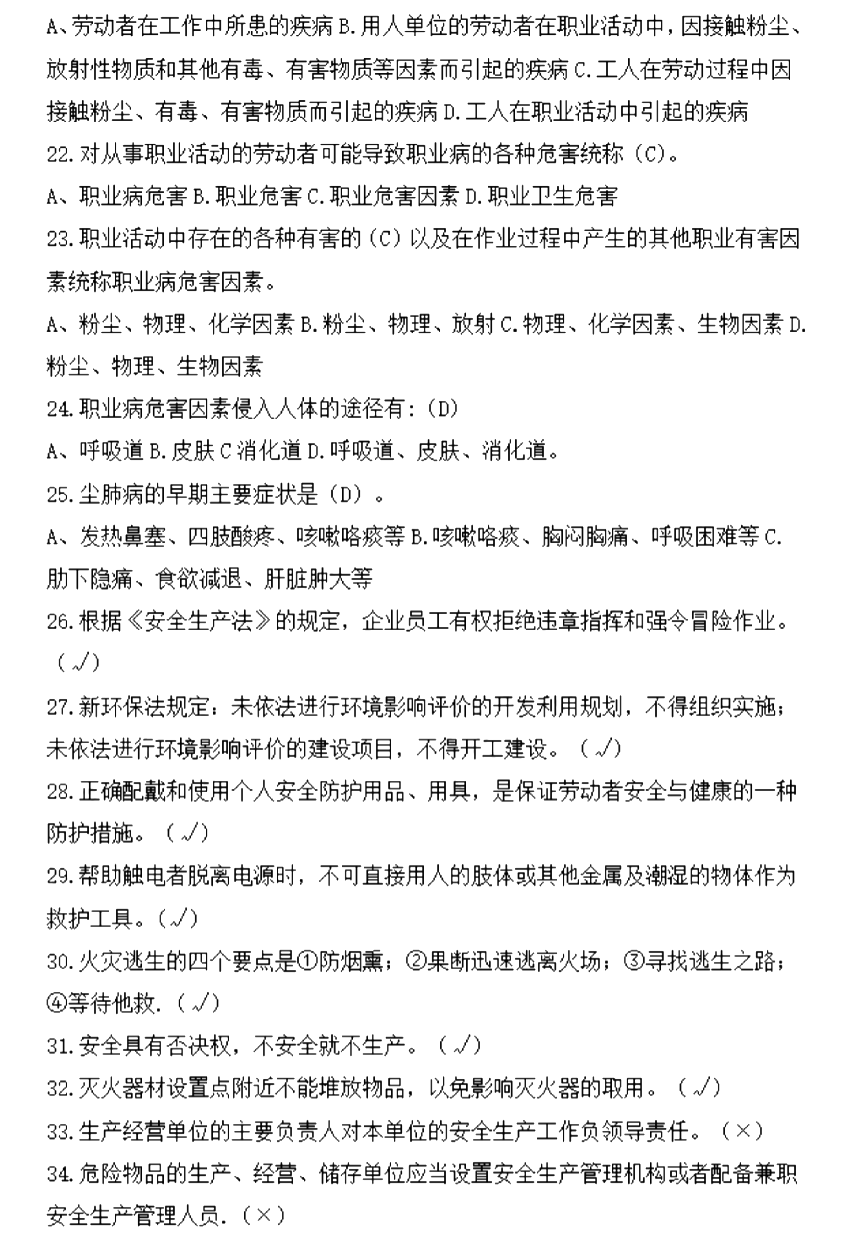 湖南高职单招职业技能考试(通用科学基础知识)题库