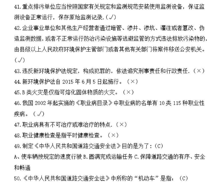 湖南高职单招职业技能考试(通用科学基础知识)题库