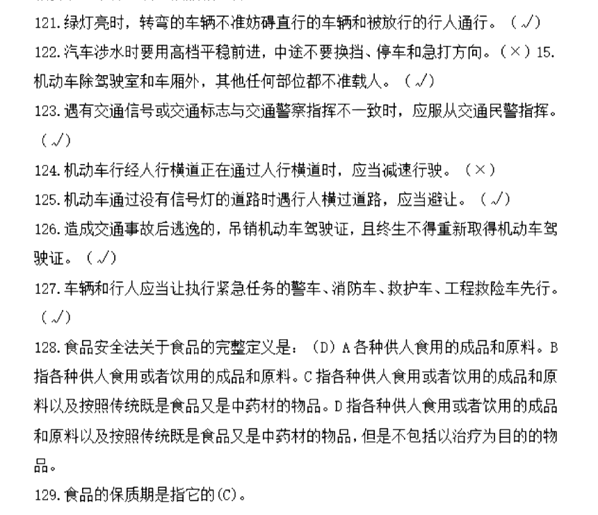 湖南高职单招职业技能考试(通用科学基础知识)题库