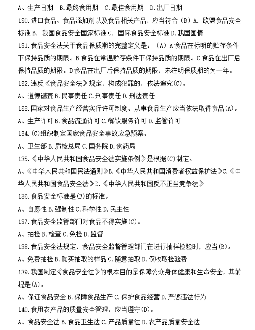 湖南高职单招职业技能考试(通用科学基础知识)题库