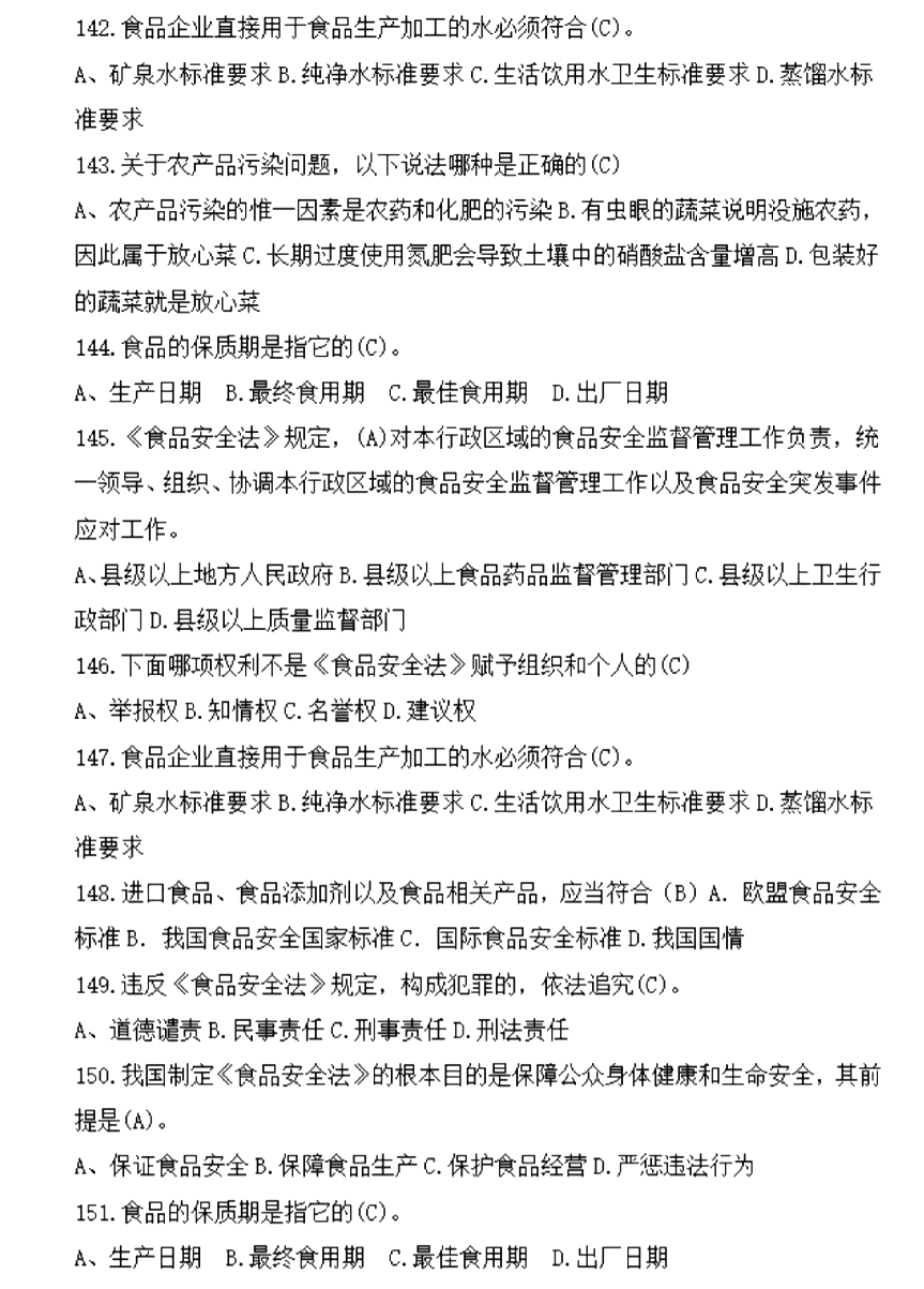 湖南高职单招职业技能考试(通用科学基础知识)题库