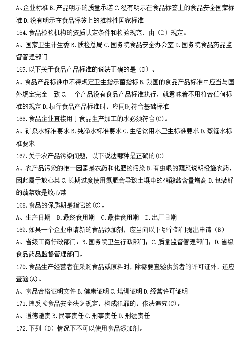 湖南高职单招职业技能考试(通用科学基础知识)题库