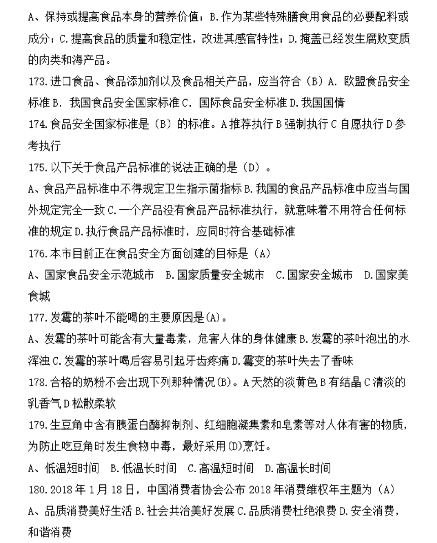 湖南高职单招职业技能考试(通用科学基础知识)题库