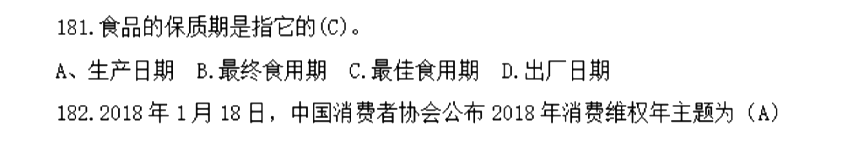 湖南高职单招职业技能考试(通用科学基础知识)题库