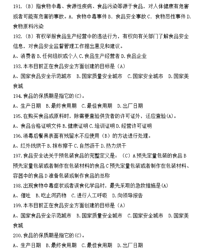 湖南高职单招职业技能考试(通用科学基础知识)题库