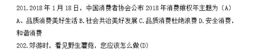 湖南高职单招职业技能考试(通用科学基础知识)题库