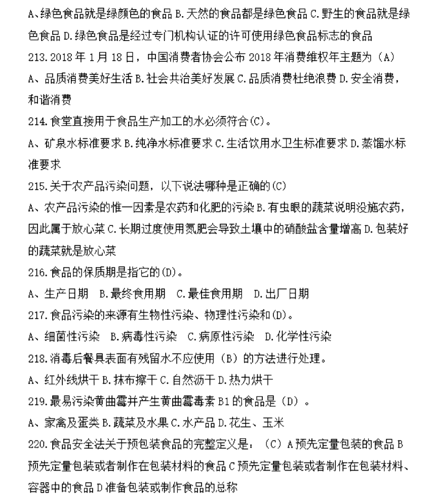 湖南高职单招职业技能考试(通用科学基础知识)题库