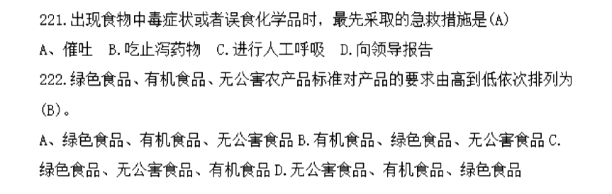 湖南高职单招职业技能考试(通用科学基础知识)题库