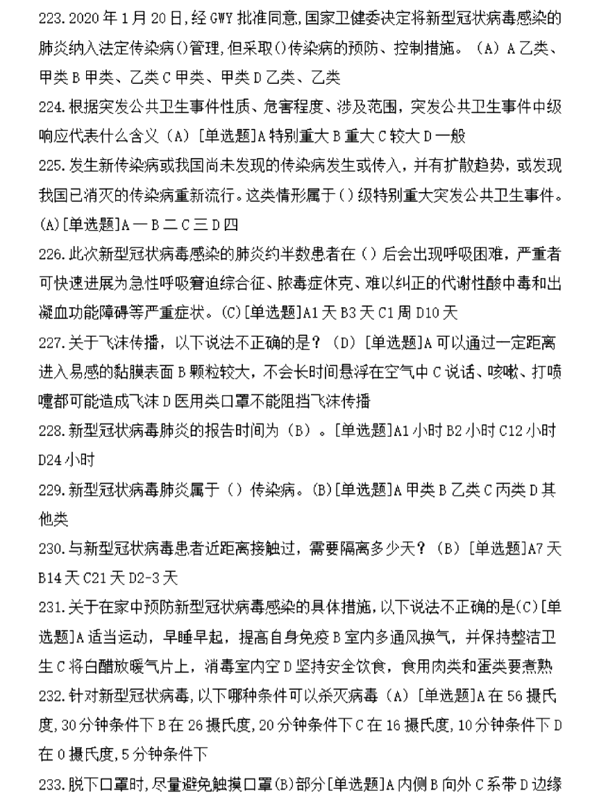 湖南高职单招职业技能考试(通用科学基础知识)题库