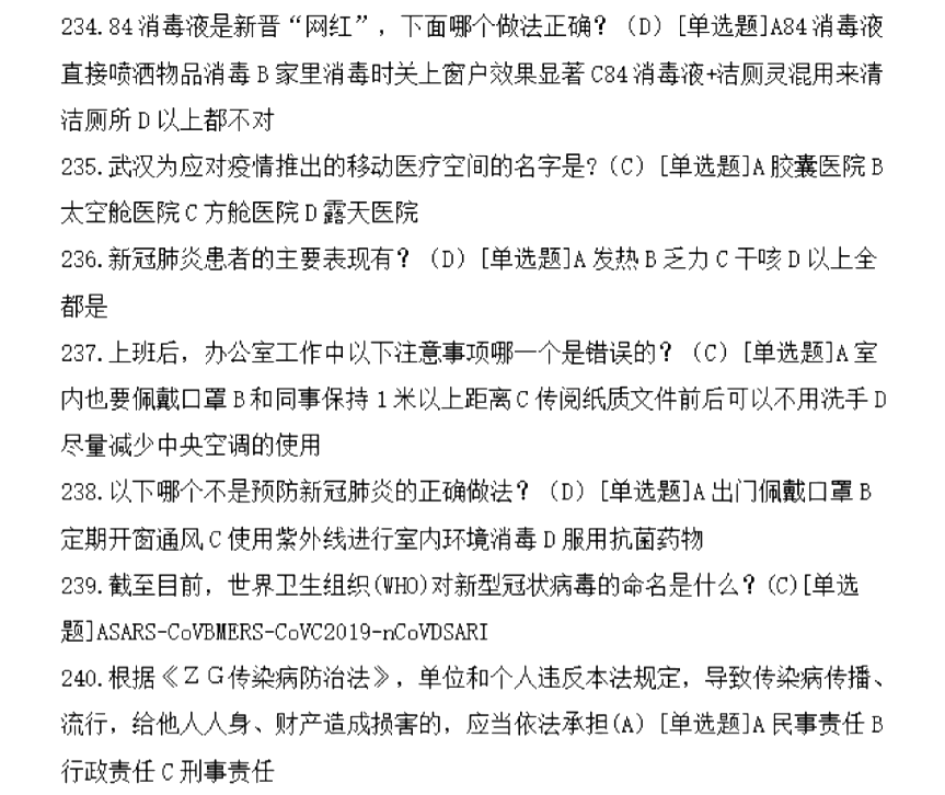 湖南高职单招职业技能考试(通用科学基础知识)题库