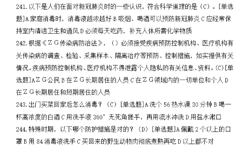 湖南高职单招职业技能考试(通用科学基础知识)题库