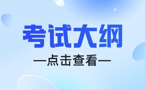 江西工业工程职业技术学院2024年单招（财经商贸大类）考试大纲