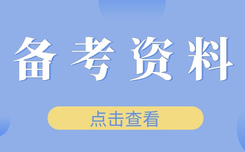 湖南单招语文常考的214个词语（字音）